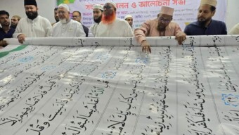 হাতে লেখা বিশ্বের সর্ববৃহৎ আল-কুরআনের মোড়ক উন্মোচন