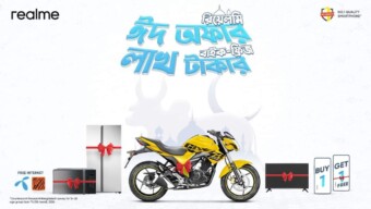 রিয়েলমি’র ঈদ ক্যাম্পেইনে অংশ নিয়ে জিতুন বাইক, ফ্রিজ, টিভিসহ আরও অনেক পুরস্কার