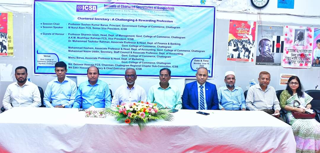 আইসিএসবি কর্তৃক সরকারী কমার্স কলেজ, চট্টগ্রামে চার্টার্ড সেক্রেটারীজ পেশার উপর একটি ক্যারিয়ার সেশন আয়োজিত