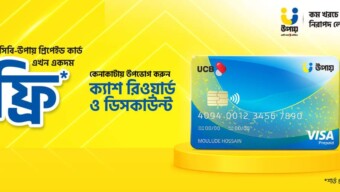 নতুন ব্যবহারকারীদের জন্য ইউসিবি-উপায় কো-ব্র্যান্ডেড প্রিপেইড কার্ডে আকর্ষণীয় ক্যাশ রিওয়ার্ড