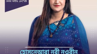 ই-ক্যাব নির্বাচনে পরিচালক পদে প্রার্থী হয়েছেন “নওরীন”