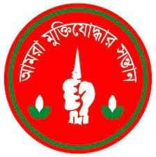 গুজব প্রচারকারীদের কঠোর শাস্তির আওতায় আনার দাবি মুক্তিযোদ্ধার সন্তানদের