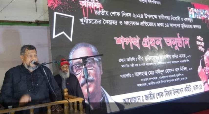 “ঢাকা ১৪ আসনে মুক্তিযোদ্ধা জনতার শপথ গ্রহণ বিএনপি’র রাজনীতি নিষিদ্ধের দাবী”
