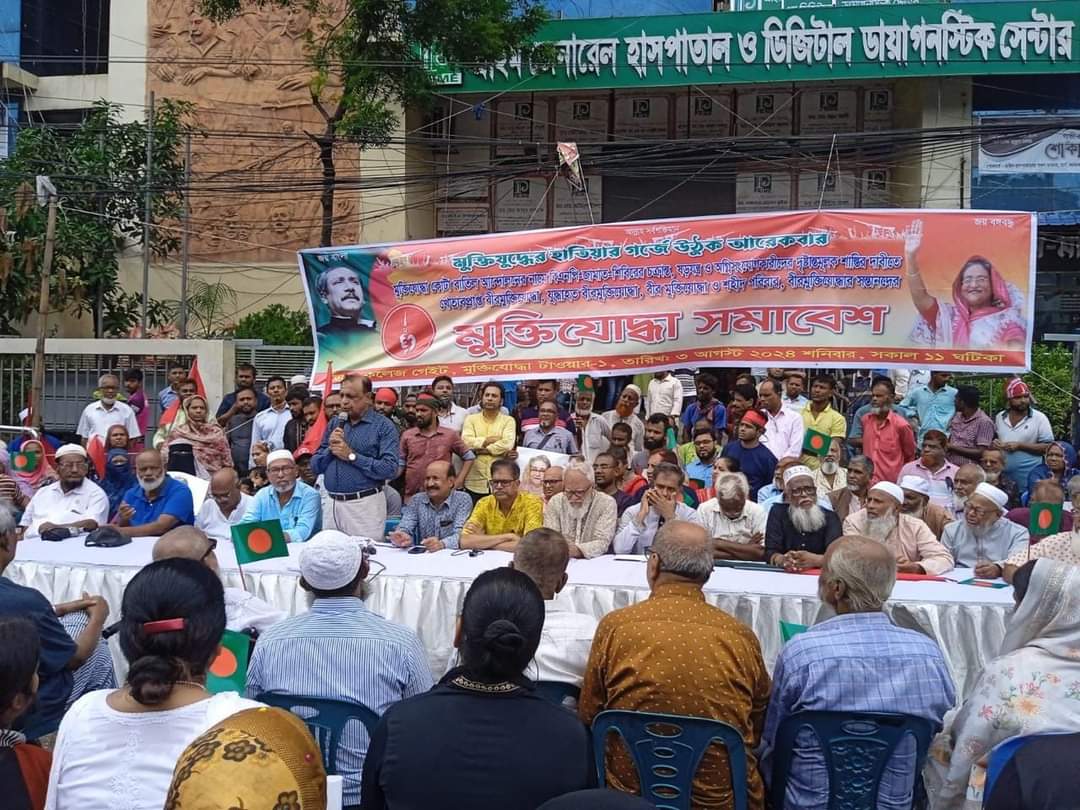 জামাত-বিএনপির সন্ত্রাস ও নৈরাজ্যের প্রতিবাদে মুক্তিযোদ্ধা সমাবেশ