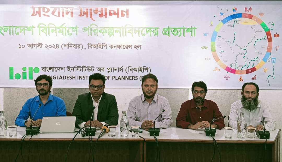 বিআইপি’র সংবাদ সম্মেলন”নতুন বাংলাদেশ বিনির্মাণে পরিকল্পনাবিদদের প্রত্যাশা”