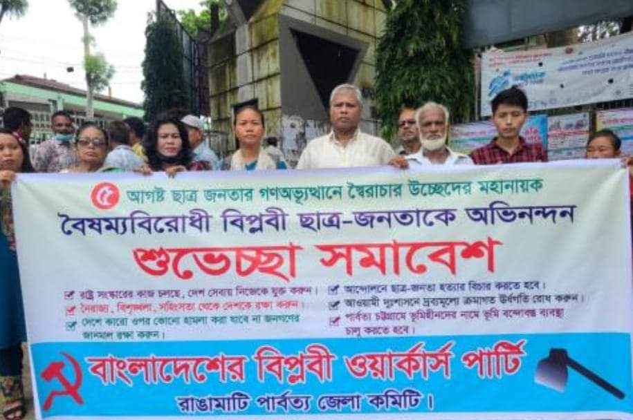 বাংলাদেশের বিপ্লবী ওয়ার্কার্স পার্টি, রাঙামাটি পার্বত্য জেলা কমিটি কর্তৃক আয়োজিত রাঙামাটিতে শুভেচ্ছা সমাবেশ অনুষ্ঠিত হয়েছে