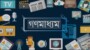 পেশাগত দায়িত্বপালনকালে গণমাধ্যম কর্মী নিগৃহীত হওয়ার ঘটনায় নিন্দাজ্ঞাপন।