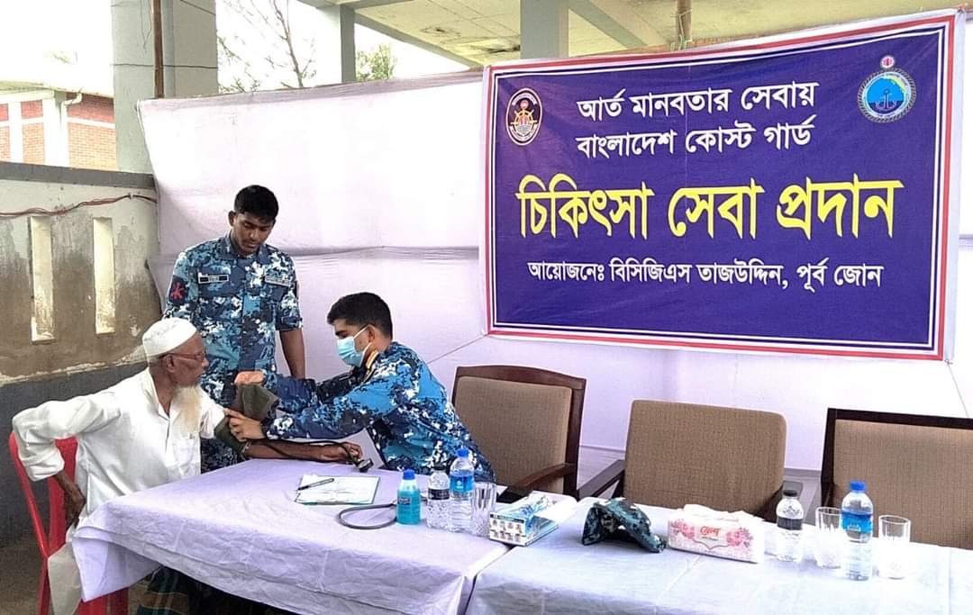 সেন্টমার্টিনে বাংলাদেশ কোস্ট গার্ড কর্তৃক বিনামূল্যে চিকিৎসা সেবা প্রদান ও প্রয়োজনীয় ঔষধ সামগ্রী বিতরণ