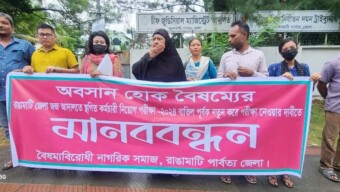 রাঙামাটি জেলা জজ আদালতে স্থগিত কর্মচারী নিয়োগ পরীক্ষা-২০২৪ বাতিল পূর্বক নতুন করে পরীক্ষা নেওয়ার দাবীতে মানববন্ধন করেছে বৈষম্যবিরোধী নাগরিক সমাজ