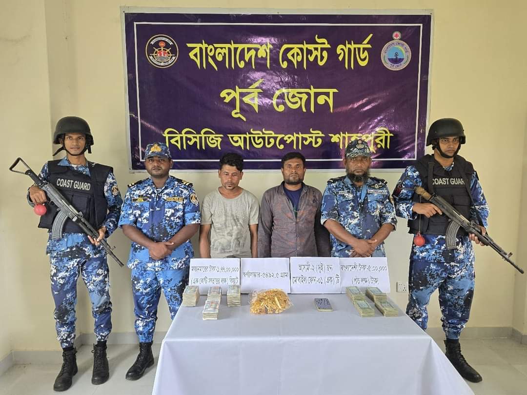 টেকনাফ শাহপরীর দ্বীপে অভিযান চালিয়ে বিপুল পরিমান স্বর্ণালঙ্কার, নগদ টাকা ও মায়ানমার কিয়াট সহ ০২ পাচারকারীকে আটক করেছে বাংলাদেশ কোস্ট গার্ড