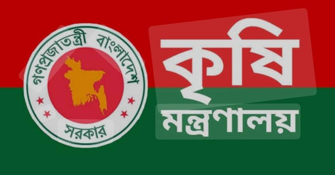 সাম্প্রতিক বন্যার ক্ষয়ক্ষতি নিরূপন ও বন্যা পরবর্তী করণীয় বিষয়ে কৃষি মন্ত্রণালয় ১২ সিদ্ধান্ত গ্রহন করেছে।