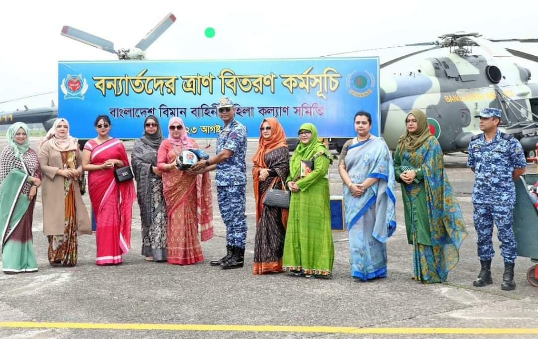 সেবা, সংস্কৃতি ও সৌহার্দ্য-এই মূলমন্ত্রকে সামনে রেখে প্রতিষ্ঠিত বিমান বাহিনী মহিলা কল্যাণ সমিতি