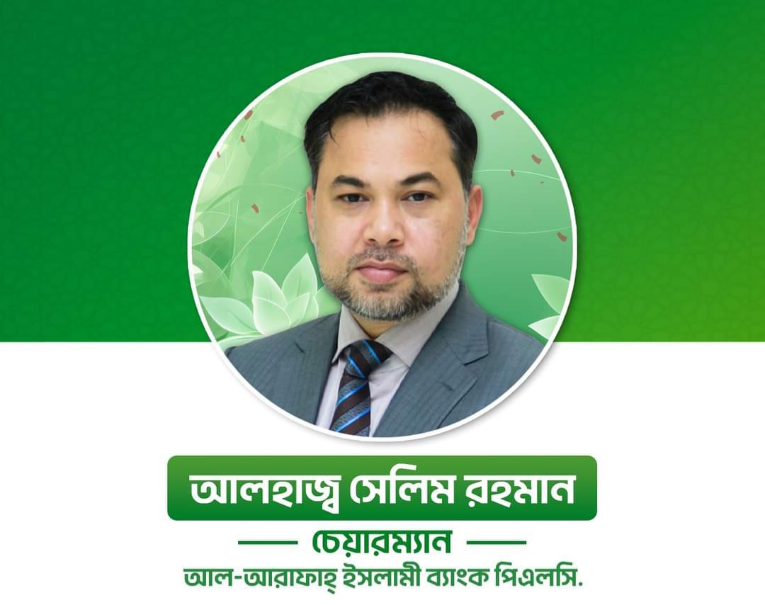 আলহাজ্ব সেলিম রহমান আল-আরাফাহ্ ইসলামী ব্যাংক পিএলসি. এর পরিচালনা পর্ষদের চেয়ারম্যান হিসাবে নির্বাচিত হয়েছেন