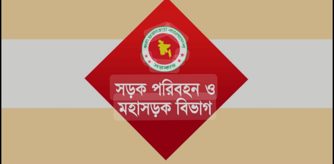 বন্যার্তদের সহায়তায় এক দিনের বেতন প্রদানের সিন্ত নিয়েছে সড়ক পরিবহন ও মহাসড়ক বিভাগের কর্মকর্তা-কর্মচারীবৃন্দ-সিনিয়র সচিব মো: এহছানুল হক