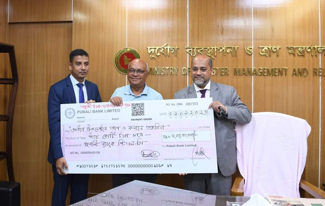 প্রধান উপদেষ্টার পক্ষে দুর্যোগ ব্যবস্থাপনা ও ত্রাণ উপদেষ্টার পূবালী ব্যাংক এর অনুদানের চেক গ্রহণ