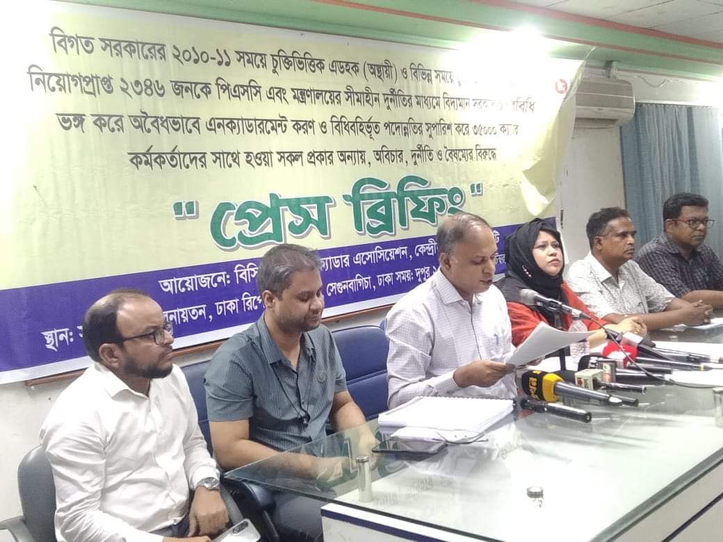 স্বাস্থ্য ক্যাডার অ্যাসোসিয়েশনের কর্মকর্তাদের অবৈধ পদোন্নতি,পদায়ন বাতিলসহ পাঁচ দাবি