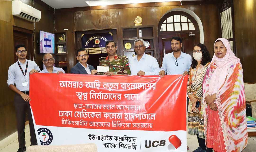 সাম্প্রতিক আন্দোলনে আহত ছাত্র-জনতার পাশে ইউসিবি
