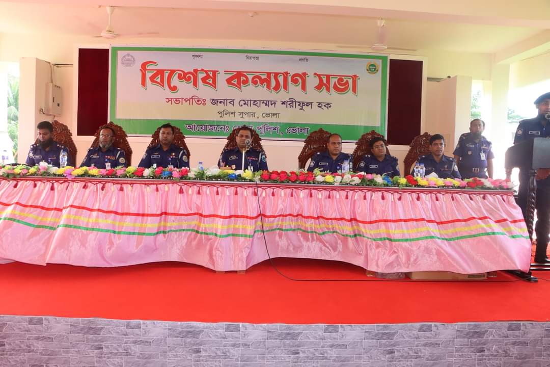 “নবাগত পুলিশ সুপার মহোদয়ের ভোলা জেলায় যোগদান উপলক্ষ্যে বিশেষ কল্যাণ সভা অনুষ্ঠিত”