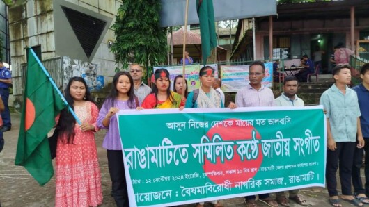 “রাঙামাটিতে সম্মিলিত কন্ঠে জাতীয় সংগীত“আসুন নিজের দেশকে মায়ের মত ভালবাসি”