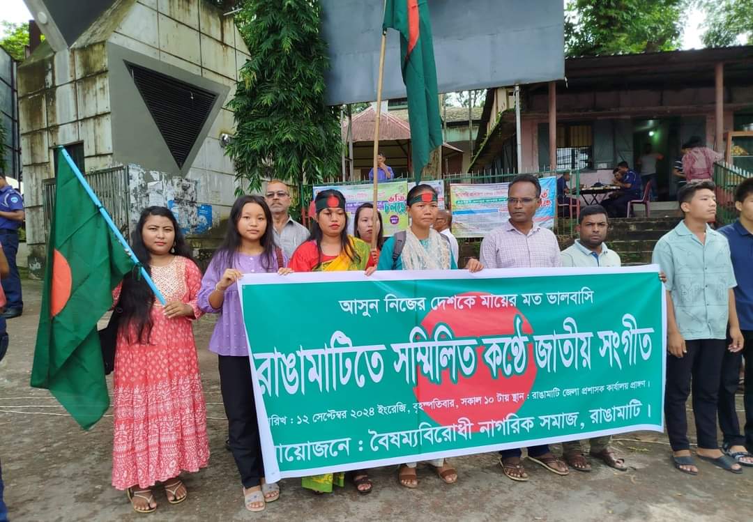 “রাঙামাটিতে সম্মিলিত কন্ঠে জাতীয় সংগীত“আসুন নিজের দেশকে মায়ের মত ভালবাসি”