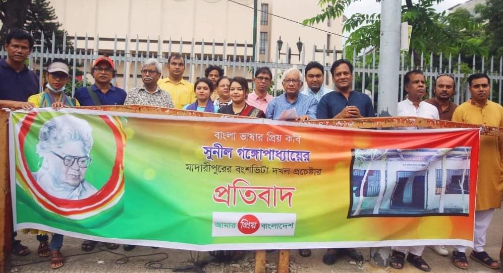বাংলা সাহিত্যের কবি সুনীল গঙ্গোপাধ্যায়ের বংশভিটা দখল, প্রতিবাদী কবিতা পাঠ
