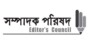সাংবাদিকদের বিরুদ্ধে হত্যা মামলা সরকারের স্বাধীন সাংবাদিকতার প্রতিশ্রুতির লঙ্ঘন বলে জানান সম্পাদক পরিষদ