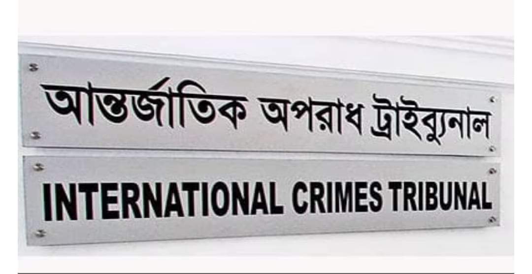 আন্তর্জাতিক অপরাধ ট্রাইব্যুনাল অ্যাক্টের অধীনে পরিচালিত বিচার অনুষ্ঠানের লক্ষ্যে তদন্ত সংস্থা পুনর্গঠন