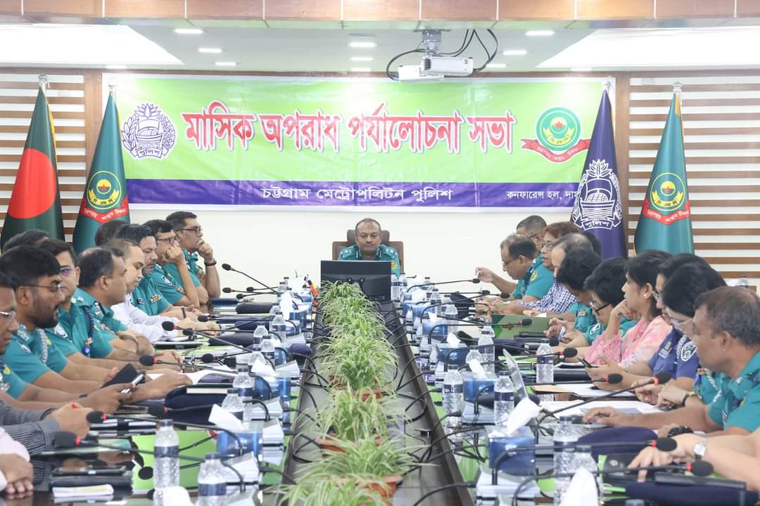 চট্টগ্রাম মেট্রোপলিটন পুলিশের মাসিক অপরাধ পর্যালোচনা সভা অনুষ্ঠিত।