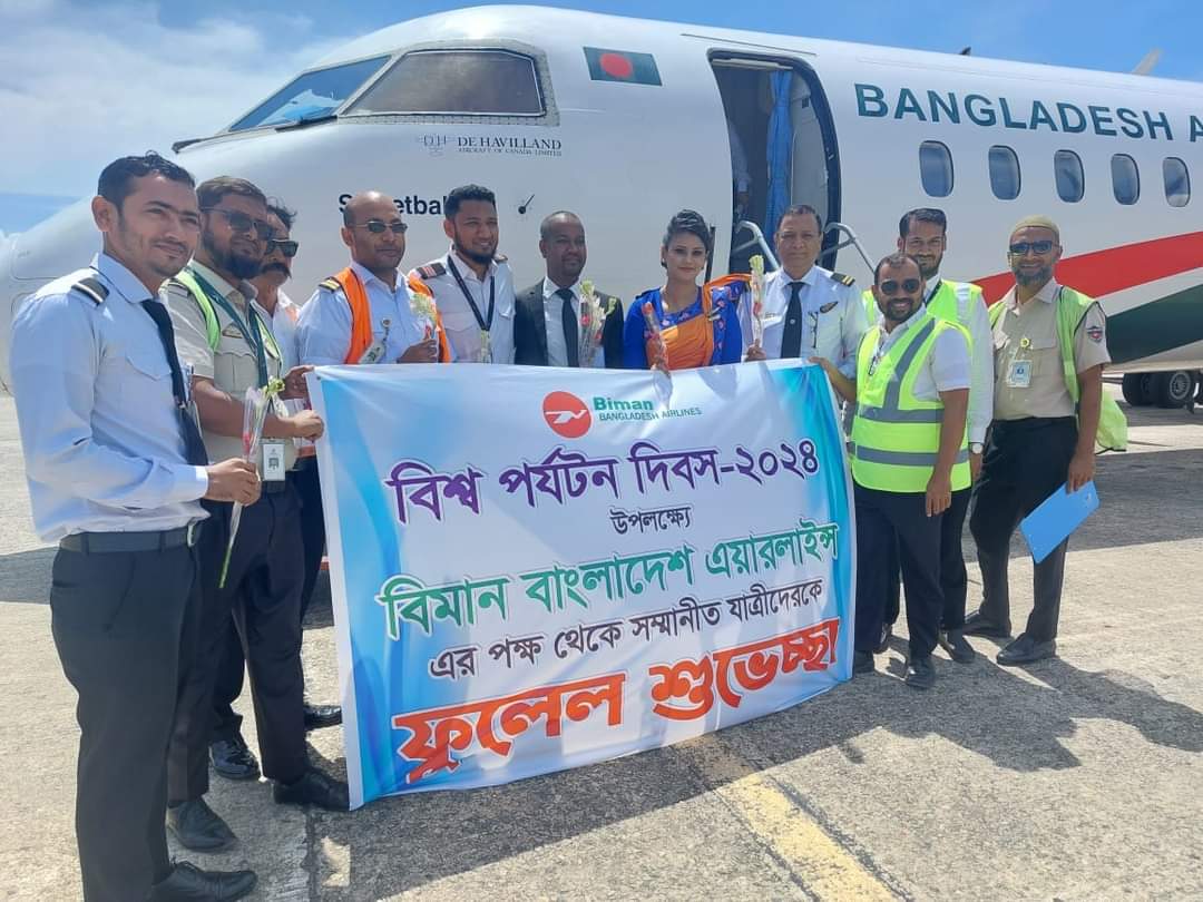 বিশ্ব পর্যটন দিবস উপলক্ষে যাত্রীদেরকে শুভেচ্ছা জানালো বিমান