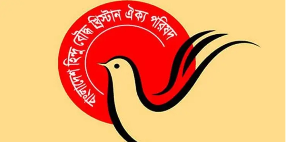 সংখ্যালঘু জোটের আট দফা দাবি আদায়ে চার দিনের কর্মসূচী
