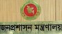 তিন কোটি টাকার ক্যাশ চেক দিয়ে ডিসির পদায়ন তদন্ত কমিটি গঠন