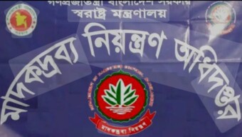 মাদকদ্রব্য নিয়ন্ত্রণ অধিদপ্তরের বিশেষ অভিযানে ৭১ জন শীর্ষ মাদক কারবারি-সহ ৮৪৬ জন গ্রেফতার