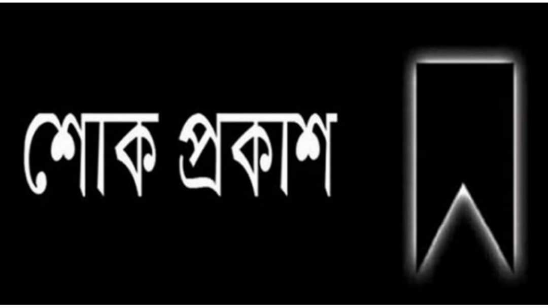 সাংবাদিক ফরিদ উদ্দিনের স্ত্রীর মৃত্যুতে সিজেএফডি’র শোক