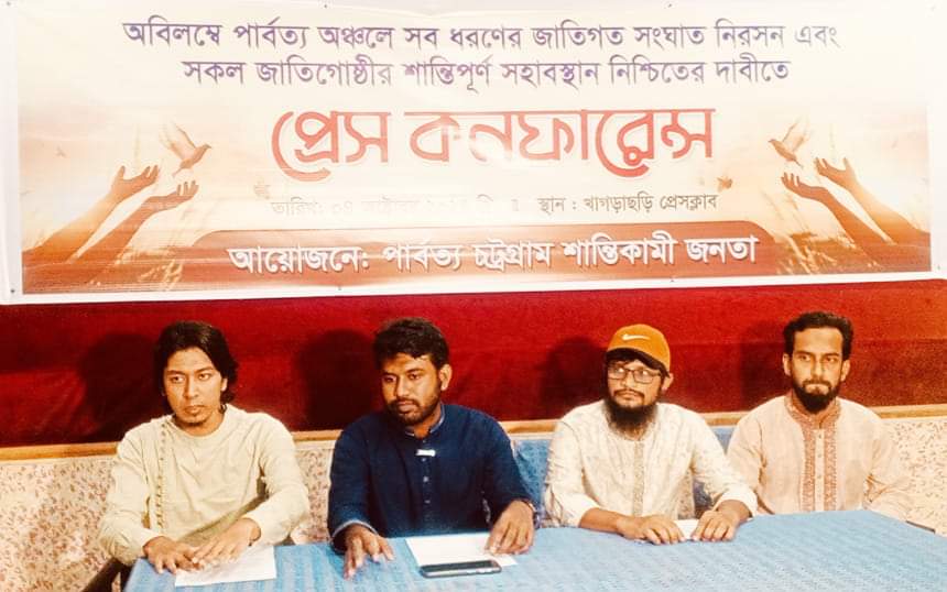 পার্বত্যাঞ্চলে সাম্প্রদায়িক সংঘাত নিরসনে সংবাদ সম্মেলন