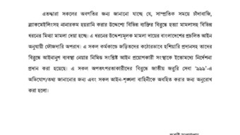 মিথ্যা ও হয়রানিমূলক মামলা দায়েরকারীদের বিরুদ্ধে স্বরাষ্ট্র মন্ত্রণালয় কর্তৃক সতর্কীকরণ বিজ্ঞপ্তি জারি