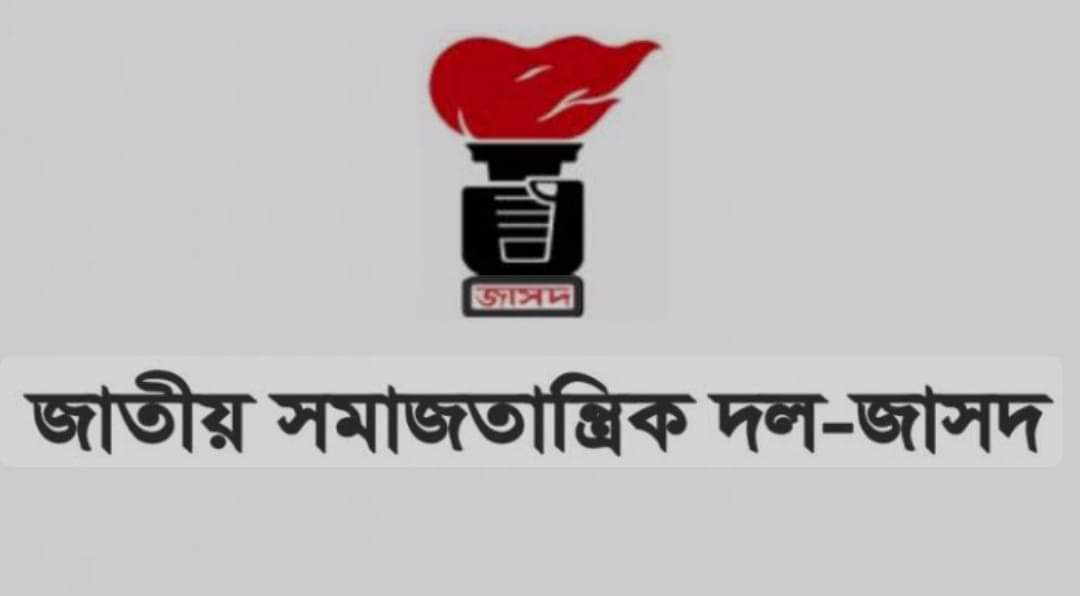 হাসানুল হক ইনুর অসুস্থতা খবরে গভীর উদ্বেগ প্রকাশ এবং অবিলম্বে বিএসএমএমইউ বা জাতীয় হৃদরোগ ইন্সটিটিউট হাসপাতালে উপযুক্ত স্বাস্থ্য পরীক্ষা ও চিকিৎসা নিশ্চিত করার দাবি: জাসদ কেন্দ্রীয় কমিটি