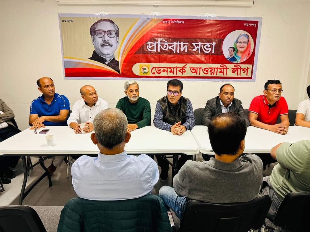 ডেনমার্ক আওয়ামী লীগের নিন্দা ও প্রতিবাদ