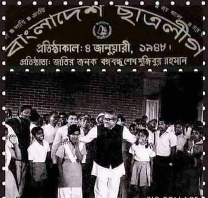 “ছাত্রলীগের ইতিহাস বাঙালির ইতিহাস”-জাতির পিতা বঙ্গবন্ধু শেখ মুজিবুর রহমান