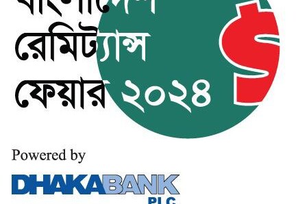 নিউ ইয়র্কে ২০ ও ২১ অক্টোবর বাংলাদেশ রেমিটেন্স ফেয়ার পুরস্কার পাচ্ছে ইসলামী, ন্যাশনাল ও ব্যাংক এশিয়া
