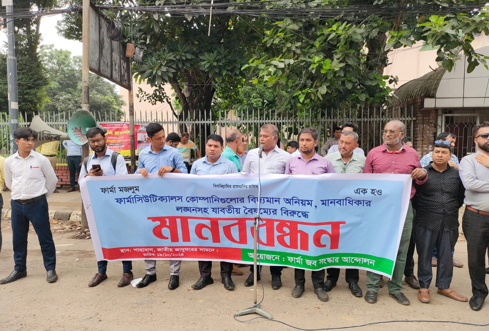 শ্রম আইনের প্রয়োগ চায় ঔষধ কোম্পানির প্রতিনিধিরা