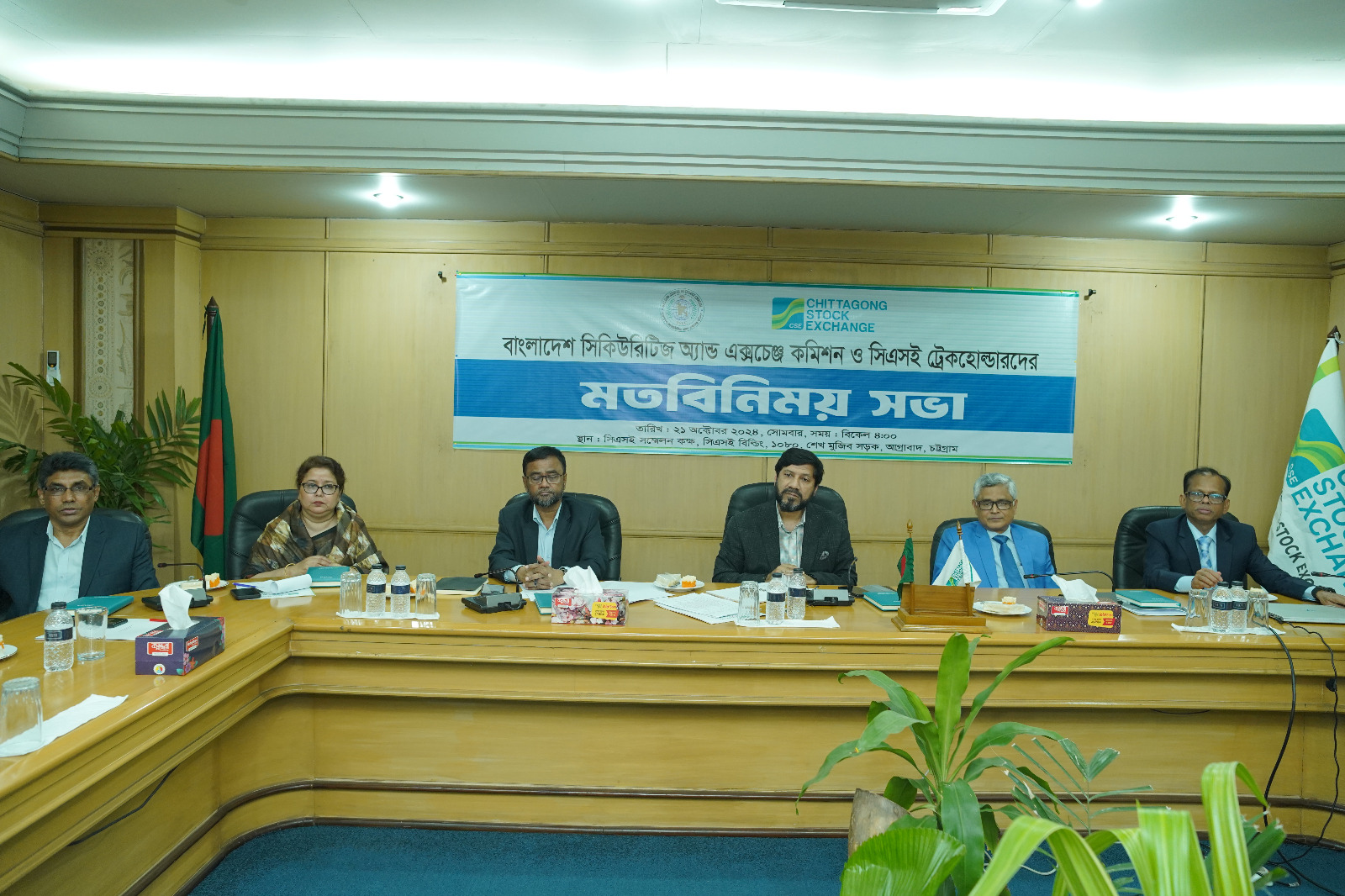 সিএসইর ব্যবস্থাপনা পর্ষদ, শীর্ষ কর্মকর্তাবৃন্দ এবং ট্রেকহোল্ডারদের সাথে বিএসইসির চেয়ারম্যান এবং কমিশনারদের মত বিনিময় সভা