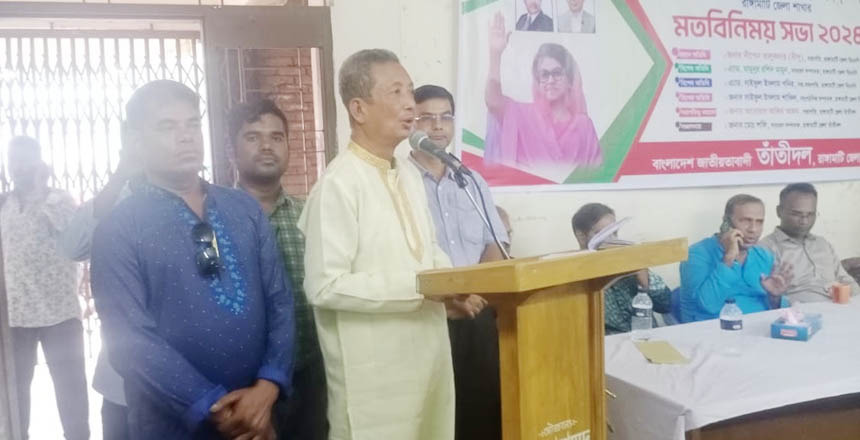 রাঙামাটিতে তাঁতীদলের মতবিনিময় সভা অনুষ্ঠিত
