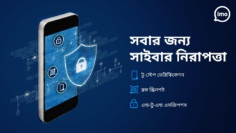 কমিউনিটি গাইডলাইন না মানায় বাংলাদেশে ৬ লাখ অ্যাকাউন্ট বন্ধ করল ইমো