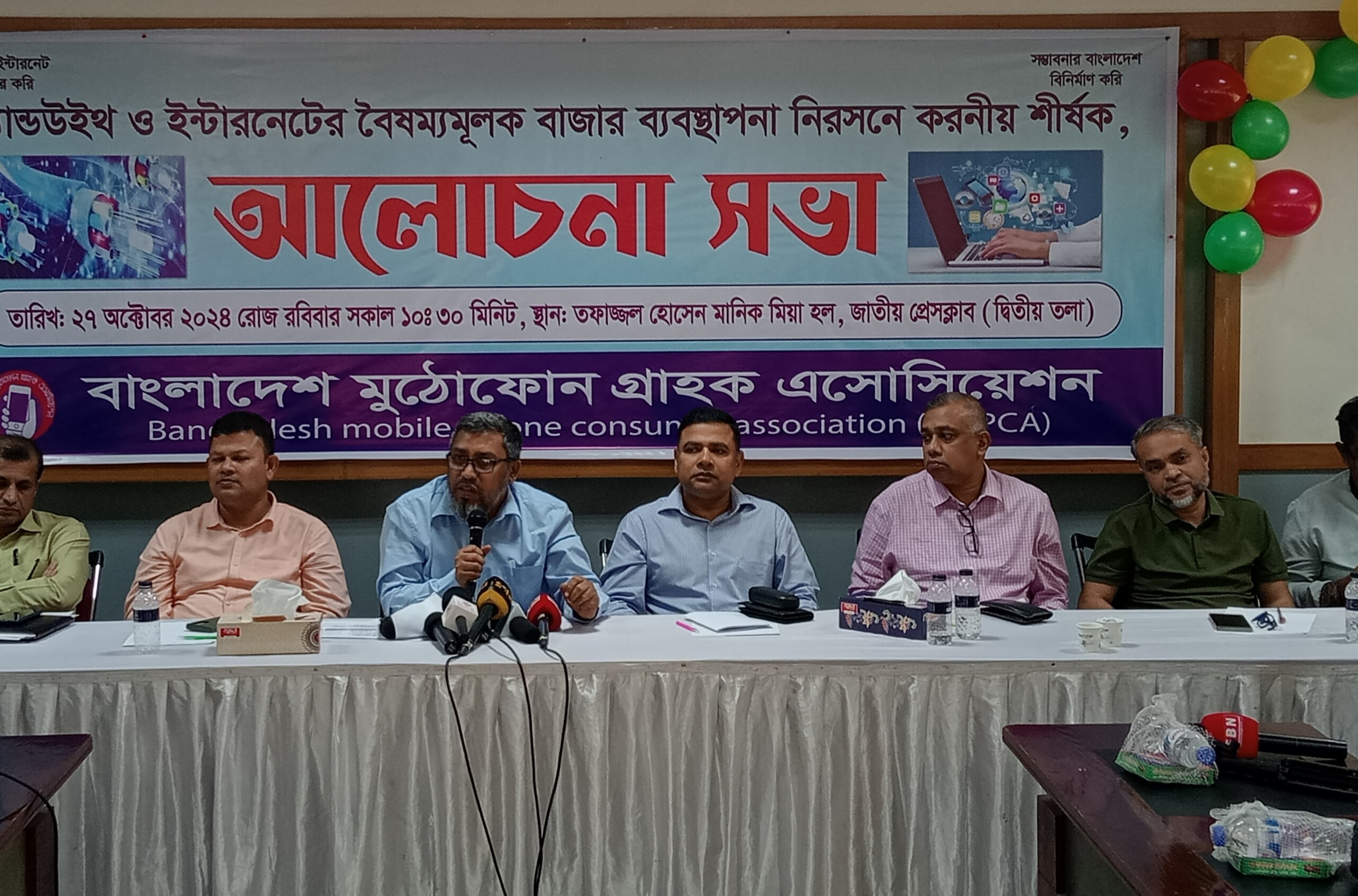 ব্যান্ডউইথ ও ইন্টারনেটের বৈষম্যমূলক বাজার ব্যবস্থাপনা নিরসনে করনীয় শীর্ষক,আলোচনা সভা অনুষ্ঠিত