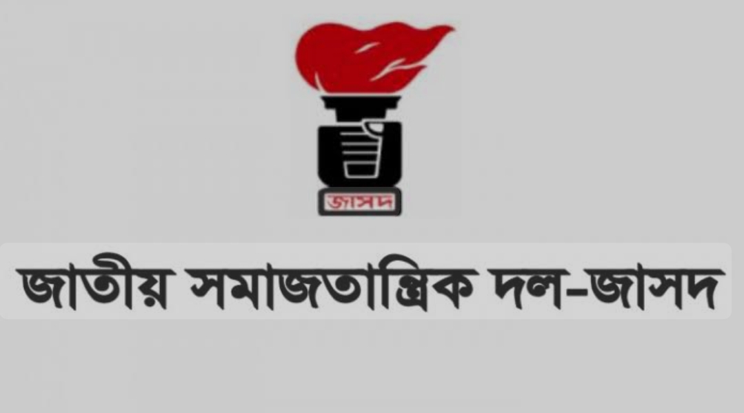 জাসদ সভাপতি হাসানুল হক ইনুকে কারাগার থেকে অবিলম্বে বিএসএমএমইউ বা জাতীয় হৃদরোগ ইন্সটিটিউট হাসপাতালে স্থানান্তর করে উপযুক্ত স্বাস্থ্য পরীক্ষা ও চিকিৎসা নিশ্চিত করার দাবি: জাসদ কেন্দ্রীয় কমিটি