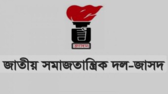 স্বাধীনতাপূর্ব ছাত্রআন্দোলনের অগ্নিকন্যাখ্যাত কিংবদন্তি, প্রবীন জননেতা বেগম মতিয়া চৌধুরীর মৃত্যুতে জাসদের শোক