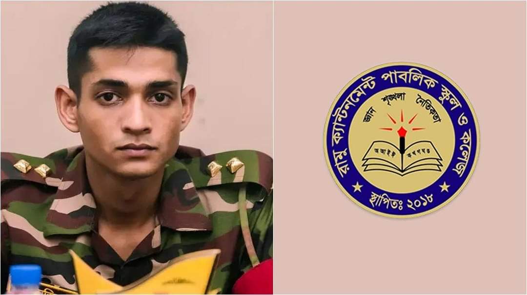 সেনা কর্মকর্তা শহীদ লেফটেন্যান্ট তানজিমের নামে স্কুল-কলেজের নামকরণ