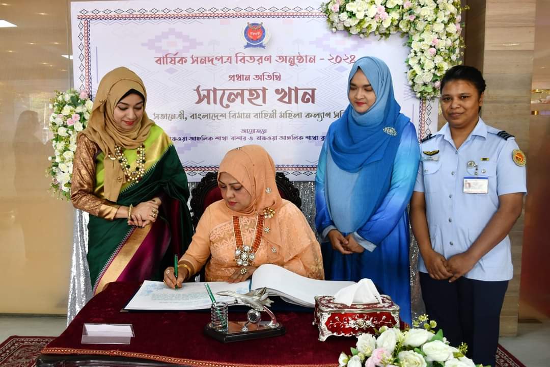 বাফওয়া আঞ্চলিক শাখা বাশার এবং বাফওয়া আঞ্চলিক শাখা কুর্মিটোলা এর বার্ষিক সনদপত্র ২০২৪ এর বিতরণ অনুষ্ঠান