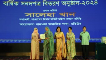 বাফওয়া আঞ্চলিক শাখা জহুর, বাফওয়া আঞ্চলিক শাখা মতিউর এবং বাফওয়া আঞ্চলিক শাখা এস এম ডি এর বার্ষিক সনদপত্র ২০২৪ এর বিতরণ অনুষ্ঠান :