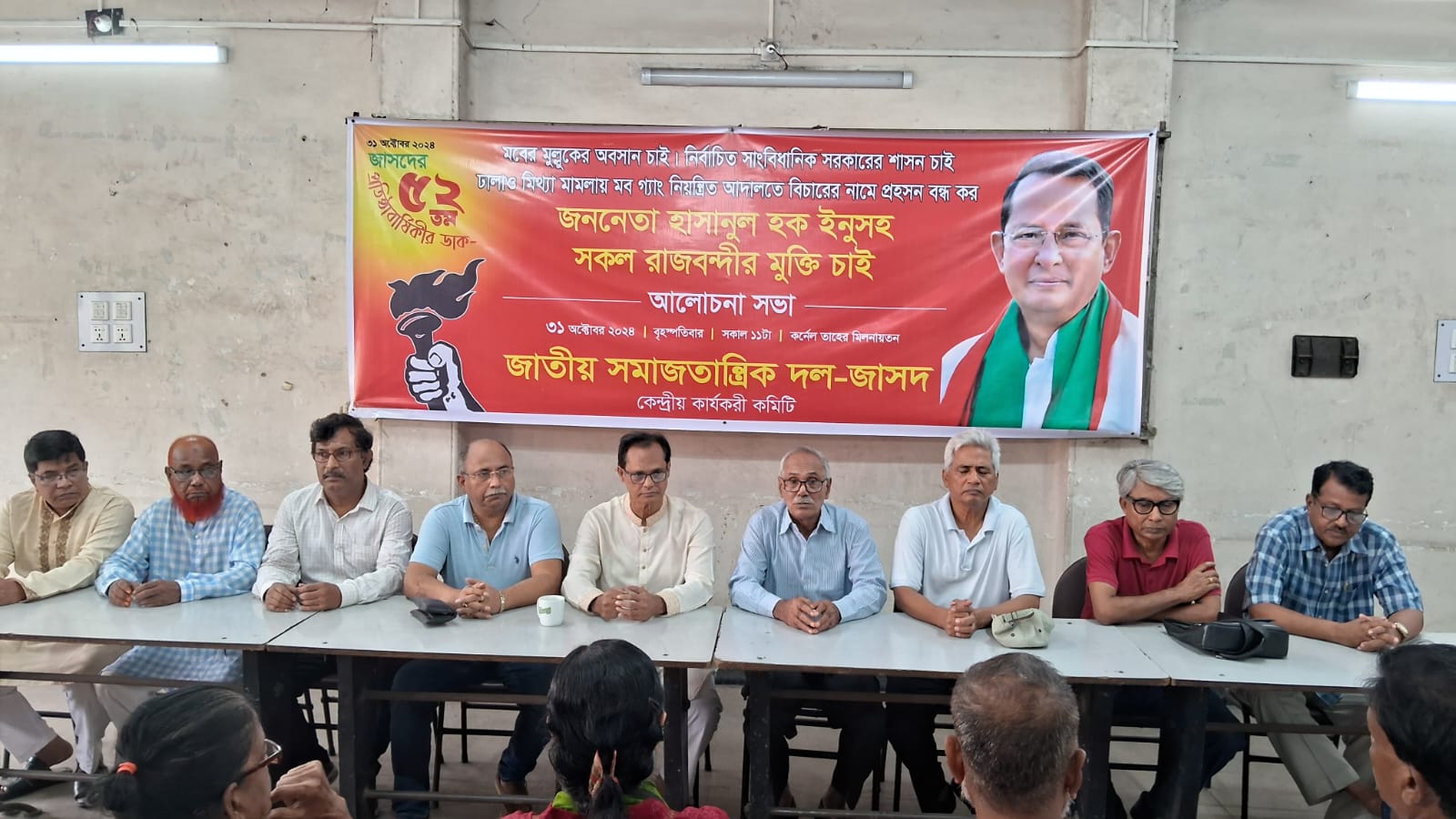জাসদের ৫২তম প্রতিষ্ঠাবার্ষিকী উপলক্ষ্যে আলোচনাসভা অনুষ্ঠিত